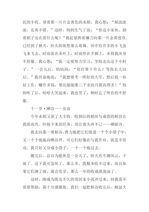 劳动伴我成长作文.docx