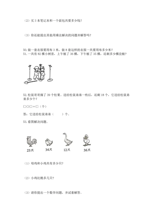 二年级上册数学应用题100道【各地真题】.docx