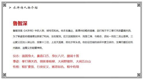 水浒传故事介绍通用PPT课件模板