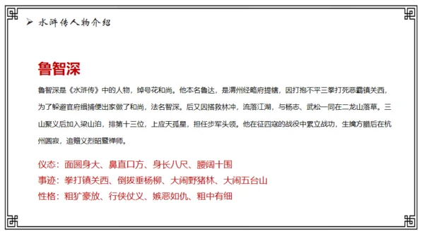 水浒传故事介绍通用PPT课件模板