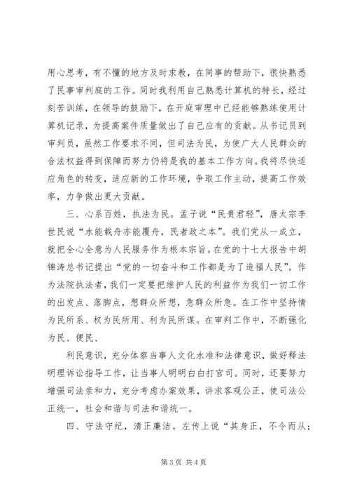 关于XX同志拟任职务的考察推荐材料.docx