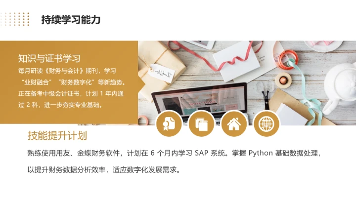 金黄色商务风会计专业大学生求职综合能力展示职业生涯规划通用PPT模版