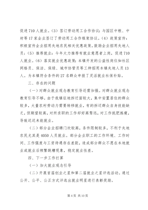 乡镇就业服务工作总结及小结.docx