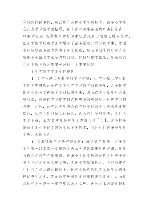 与数学相关的论文.docx