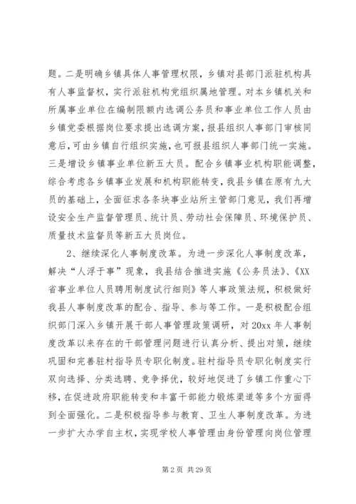 在全县人事劳动社会保障工作会议工作报告.docx