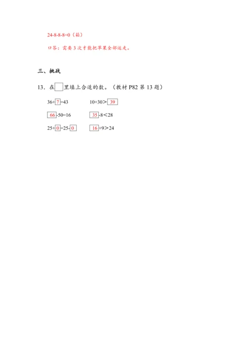 《第六单元复习》（教案）人教版一年级数学下册