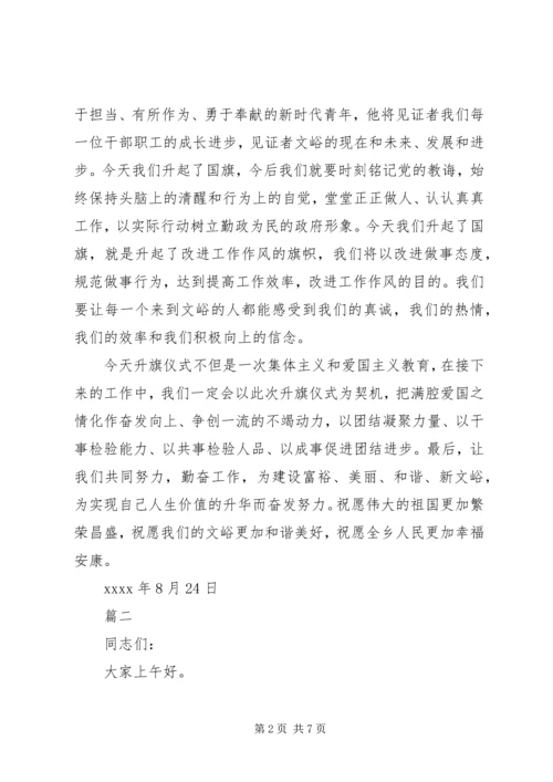 升国旗仪式领导讲话稿.docx