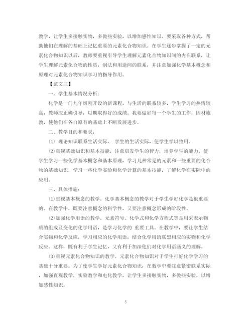 精编之九年级化学科目教学工作计划范本荐读.docx