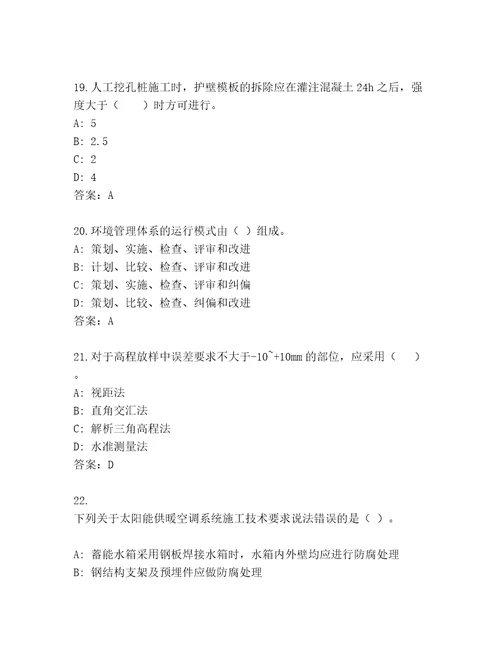 内部建造师一级王牌题库（精选题）