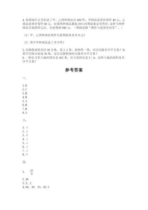 小学六年级数学毕业试题（基础题）.docx