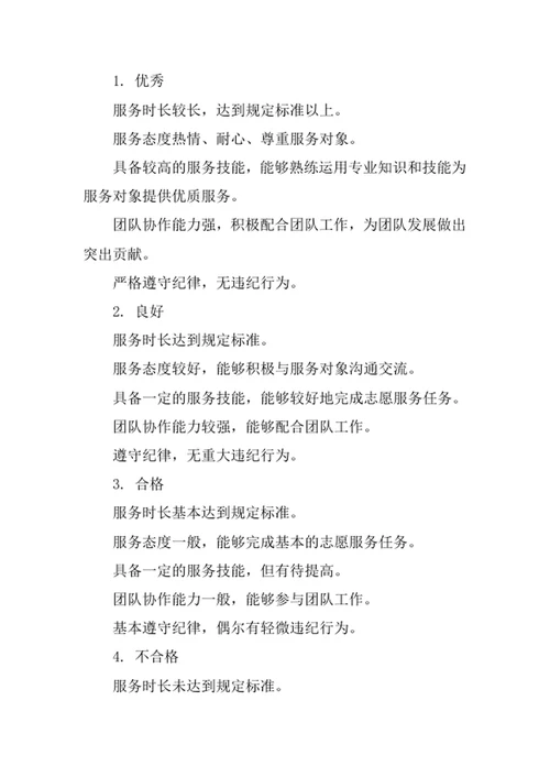 志愿者工作考核管理办法