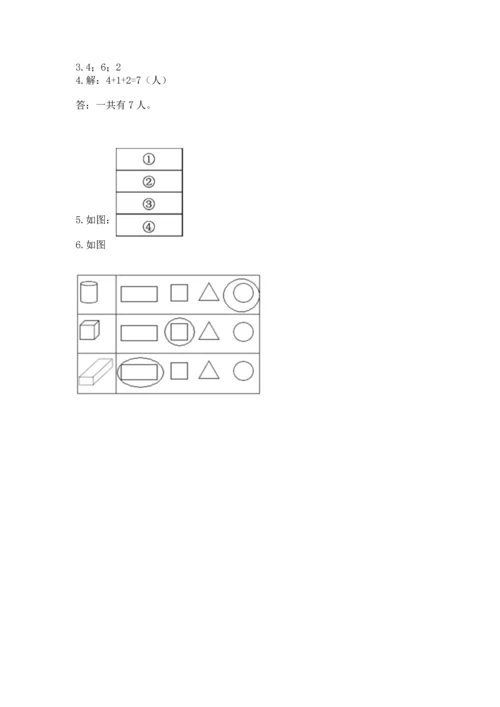 小学一年级上册数学期中测试卷【能力提升】.docx