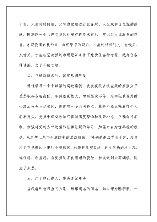 2022党风廉政建设警示教育学习心得体会精选9篇