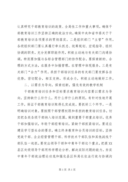 增强干部教育培训工作的活力.docx