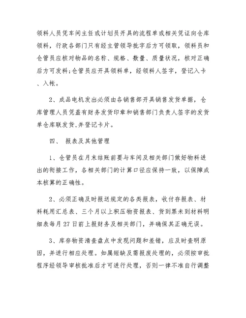仓库管理制度范文3篇一