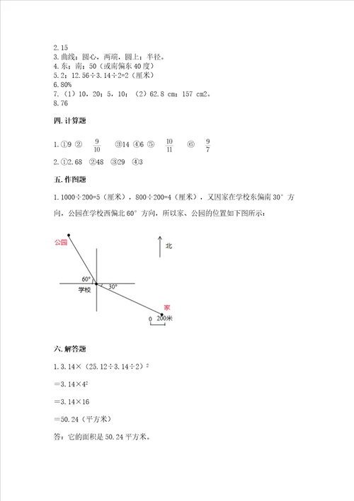 小学数学六年级上册期末卷重点