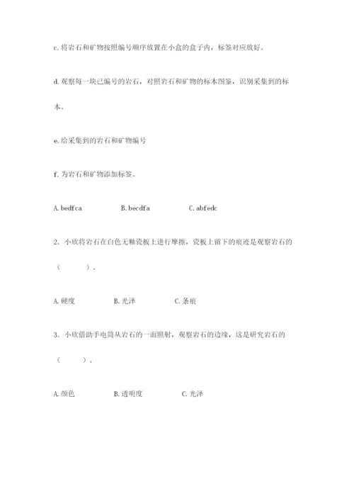 教科版四年级下册科学第三单元《岩石与土壤》测试卷含答案【模拟题】.docx
