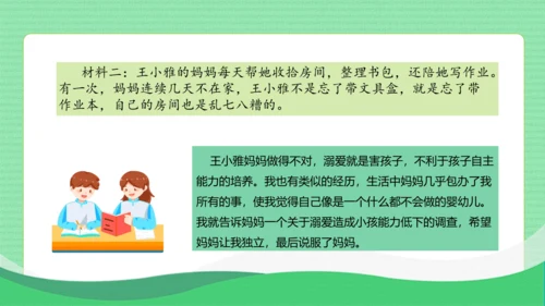 统编版语文五年级上册第六单元 口语交际：父母之爱（教学课件）