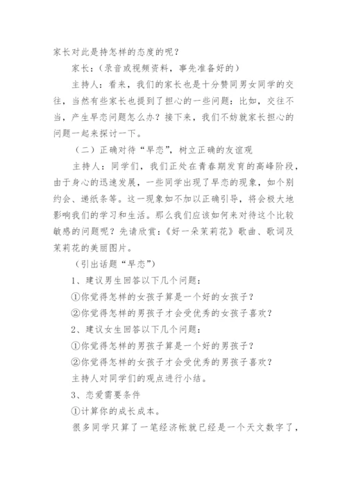 青春期教育主题班会教案.docx