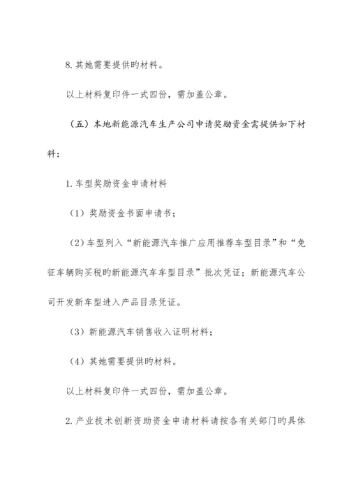 哈尔滨新能源汽车推广应用和产业发展支持政策实施专题方案.docx