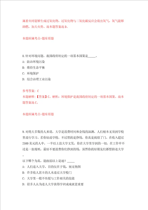 2022年江西赣州市第三人民医院招募青年见习23人模拟考试练习卷含答案9