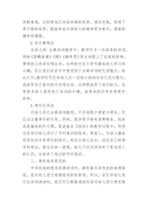 古诗词诵读养成教育论文.docx