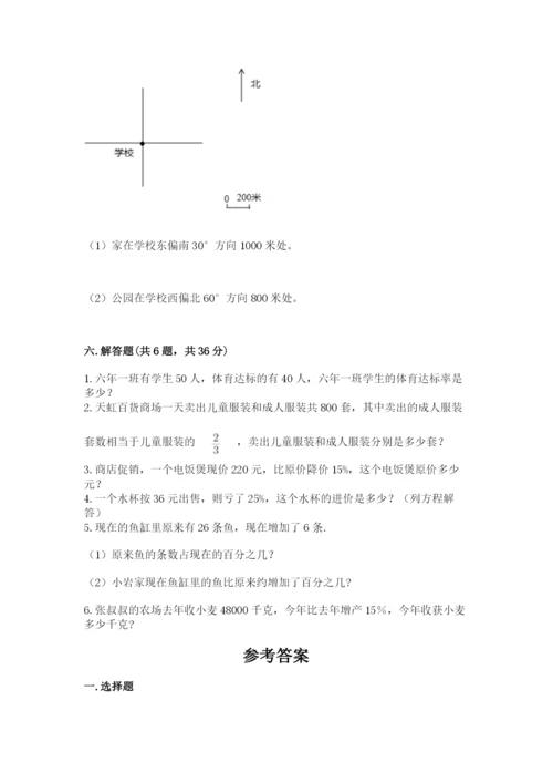 小学数学六年级上册期末模拟卷及答案【有一套】.docx