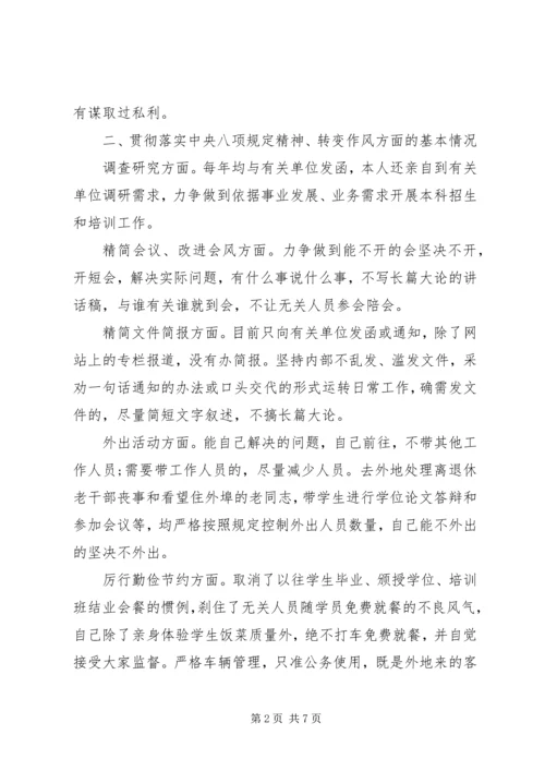 四讲四有对照检查材料(2).docx