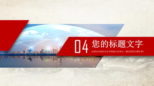 红色中国银行中行工商银行工行PPT模板