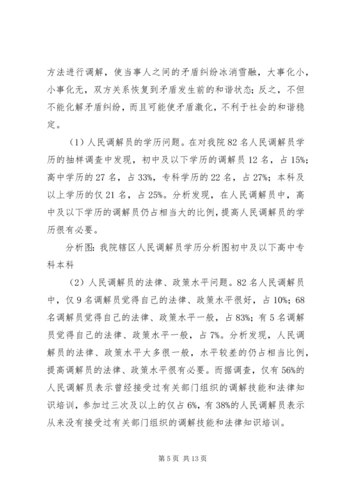 传承“枫桥经验”实现诉调无缝对接 (3).docx