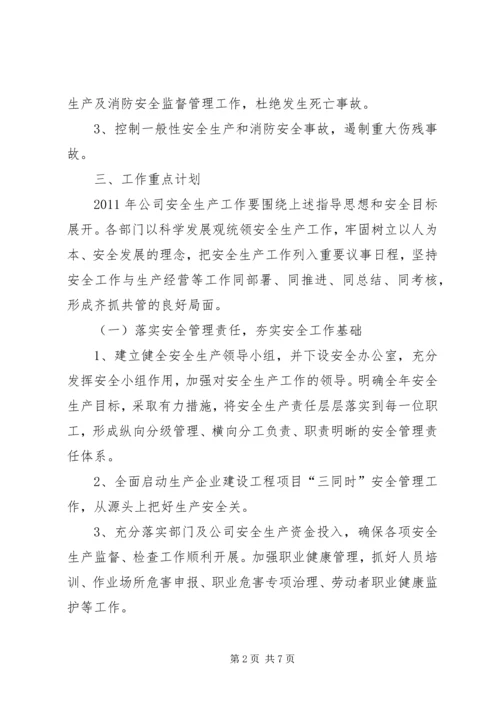 建筑施工工作总结计划 (3).docx