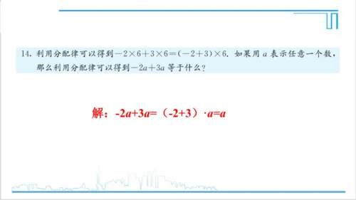 【高效备课】人教版七(上) 1.4 有理数的乘除法 习题 1.4 课件