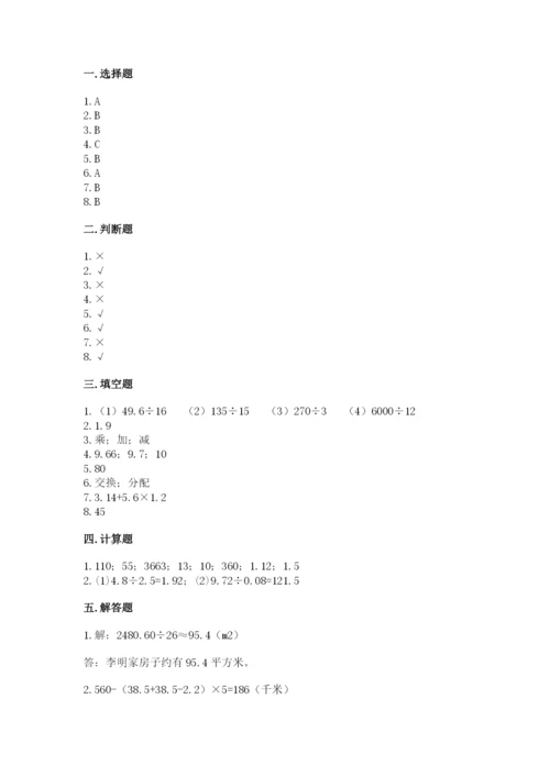 人教版数学五年级上册期中测试卷加解析答案.docx