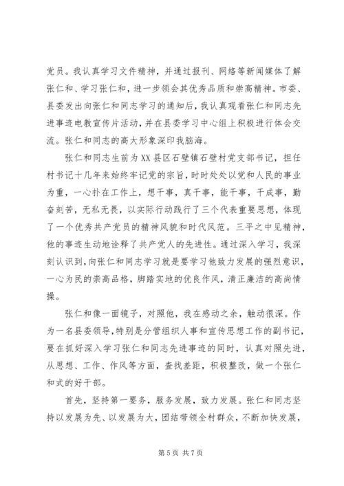 学习先进人物心得体会范文.docx