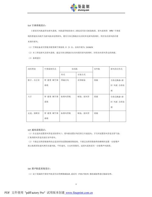 某电影院VRV空调系统施工组织设计方案.docx