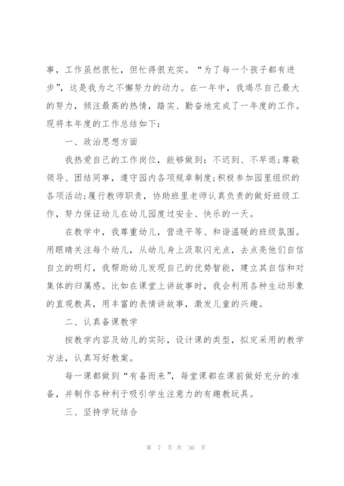 幼儿教师年度考核个人总结10篇.docx