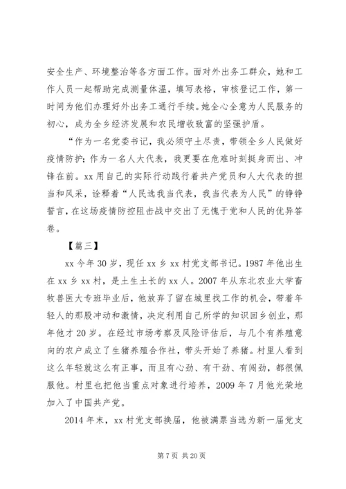 优秀人大代表个人先进事迹5篇.docx