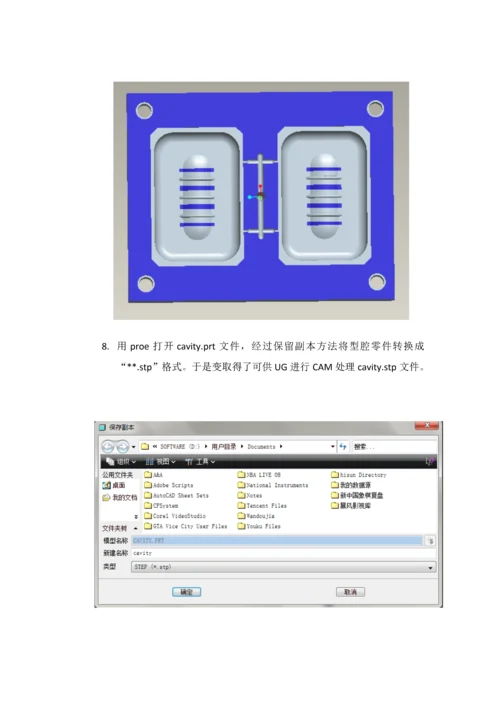 UG课设说明指导书.docx