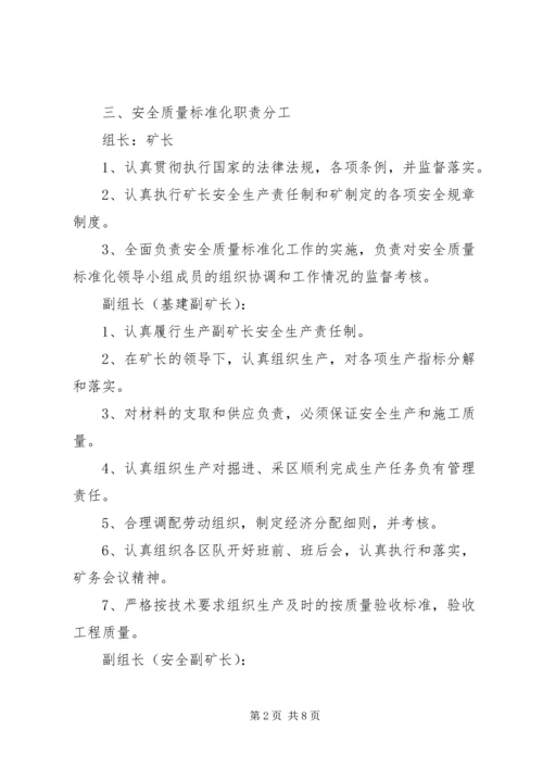 质量标准化考核实施方案 (2).docx