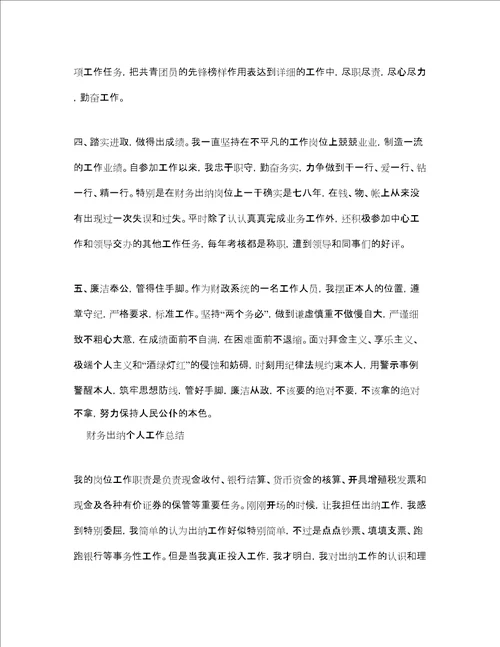 个人工作参考总结6篇