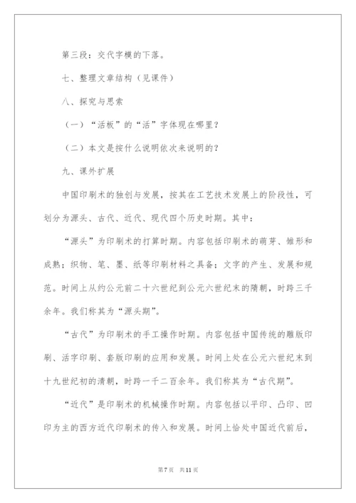 2022《活板》教学设计.docx