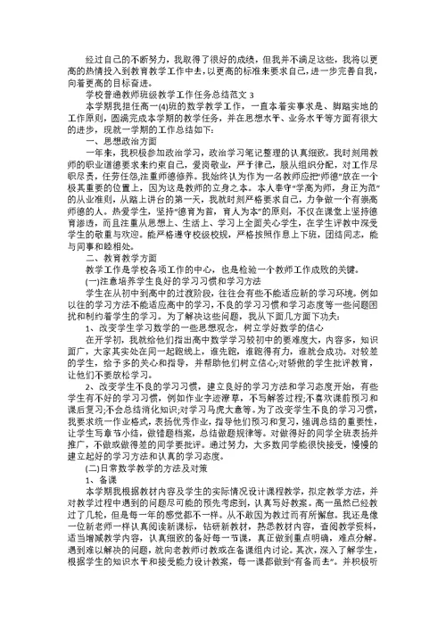 学校数学教师2022年期末课堂教学总结范文五篇