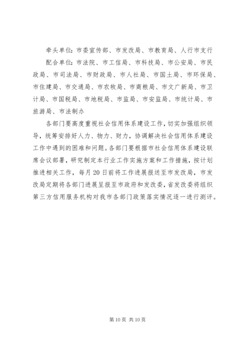 社会信用体系建设计划.docx