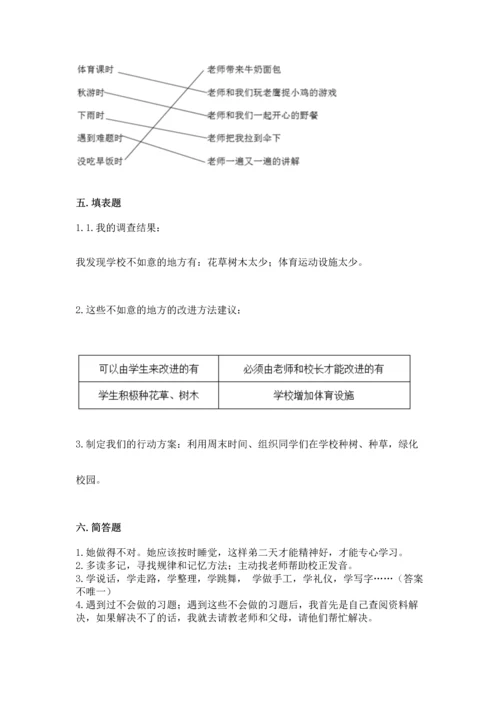 部编版三年级上册道德与法治期中测试卷及完整答案【考点梳理】.docx