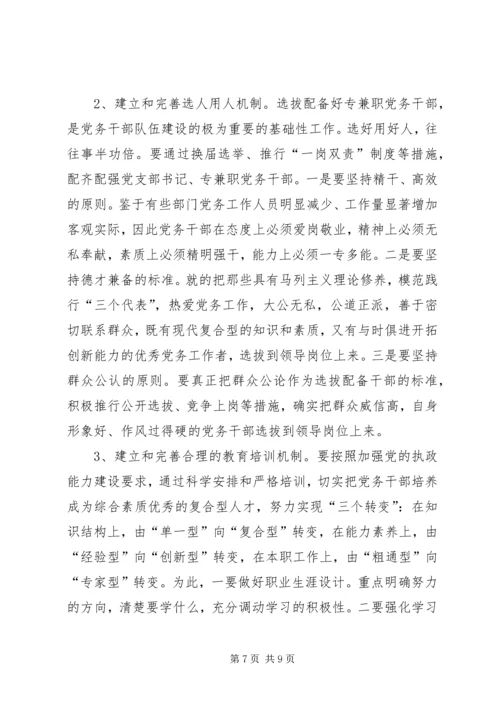 新时期加强党员干部思想道德建设的思考 (3).docx