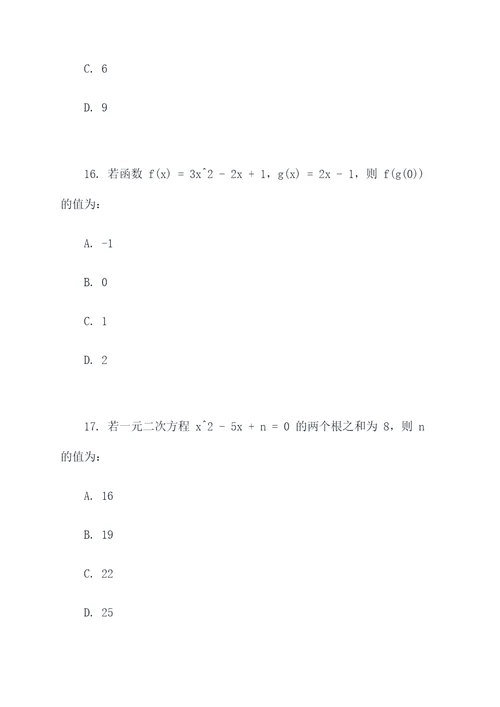 大学生数学竞赛选择题