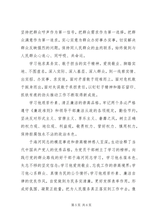 学习于海河精神心得体会.docx