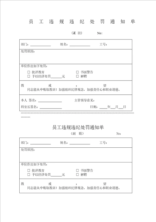 员工违规违纪处罚通知单