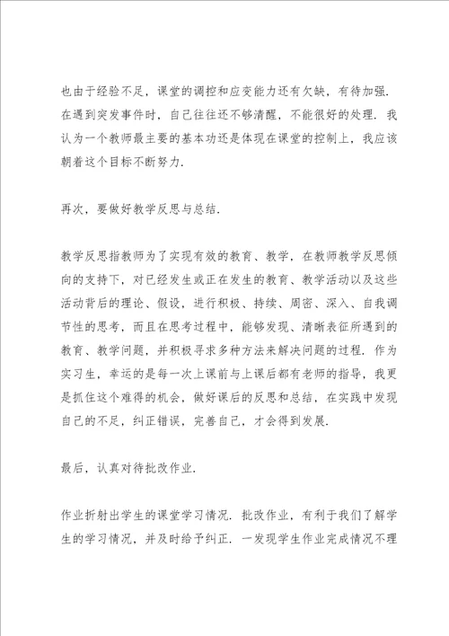 2022教师岗位个人工作实习报告5篇