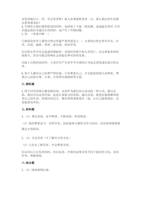 部编版六年级下册道德与法治期末测试卷附参考答案【完整版】.docx